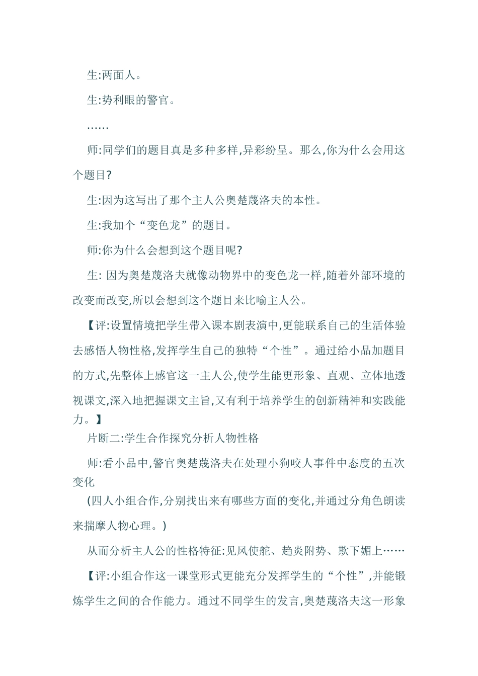 《变色龙》案例分析_第2页