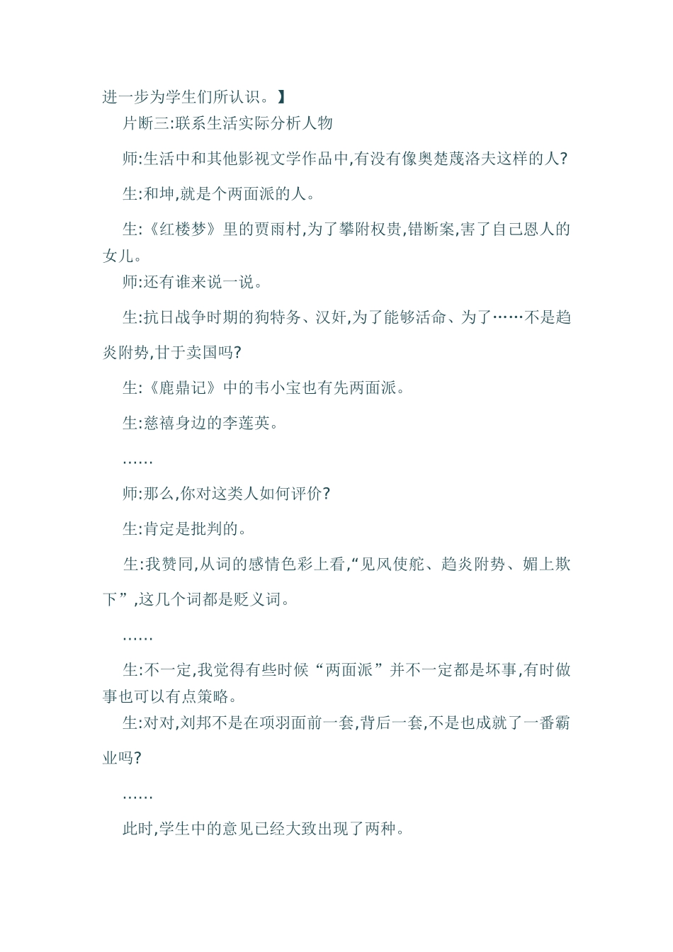 《变色龙》案例分析_第3页