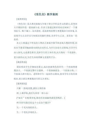 《变色龙》案例分析