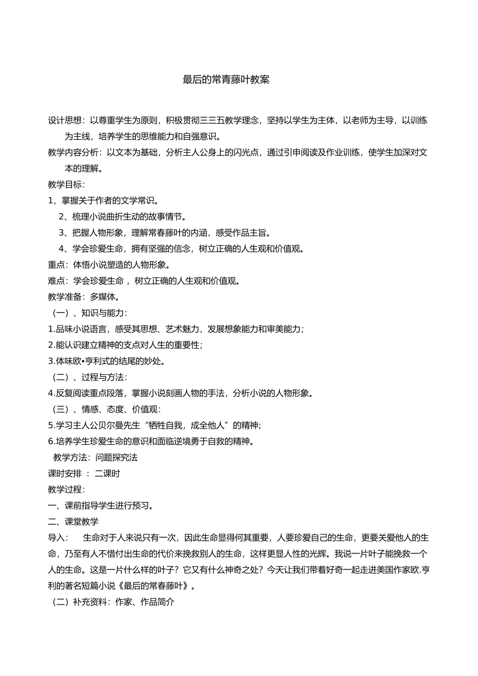 最后的常青藤叶教案_第1页