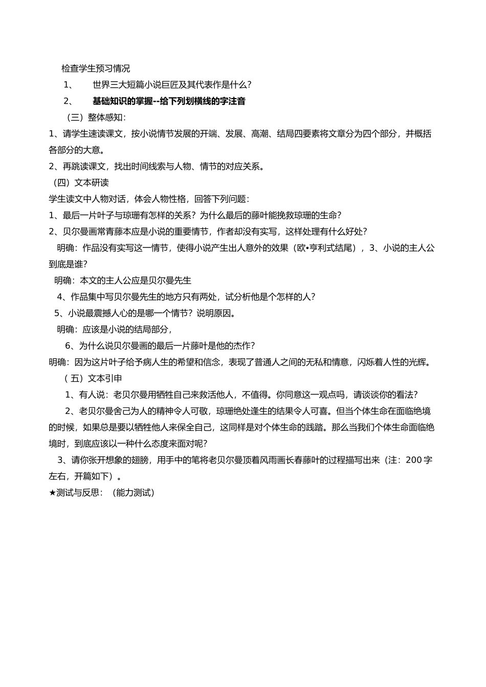 最后的常青藤叶教案_第2页