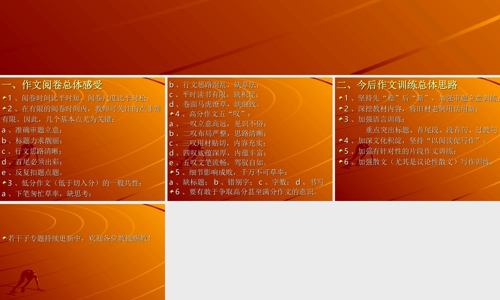 2013高考作文阅卷小结