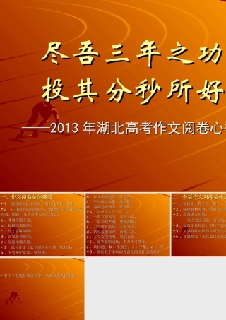 2013高考作文阅卷小结