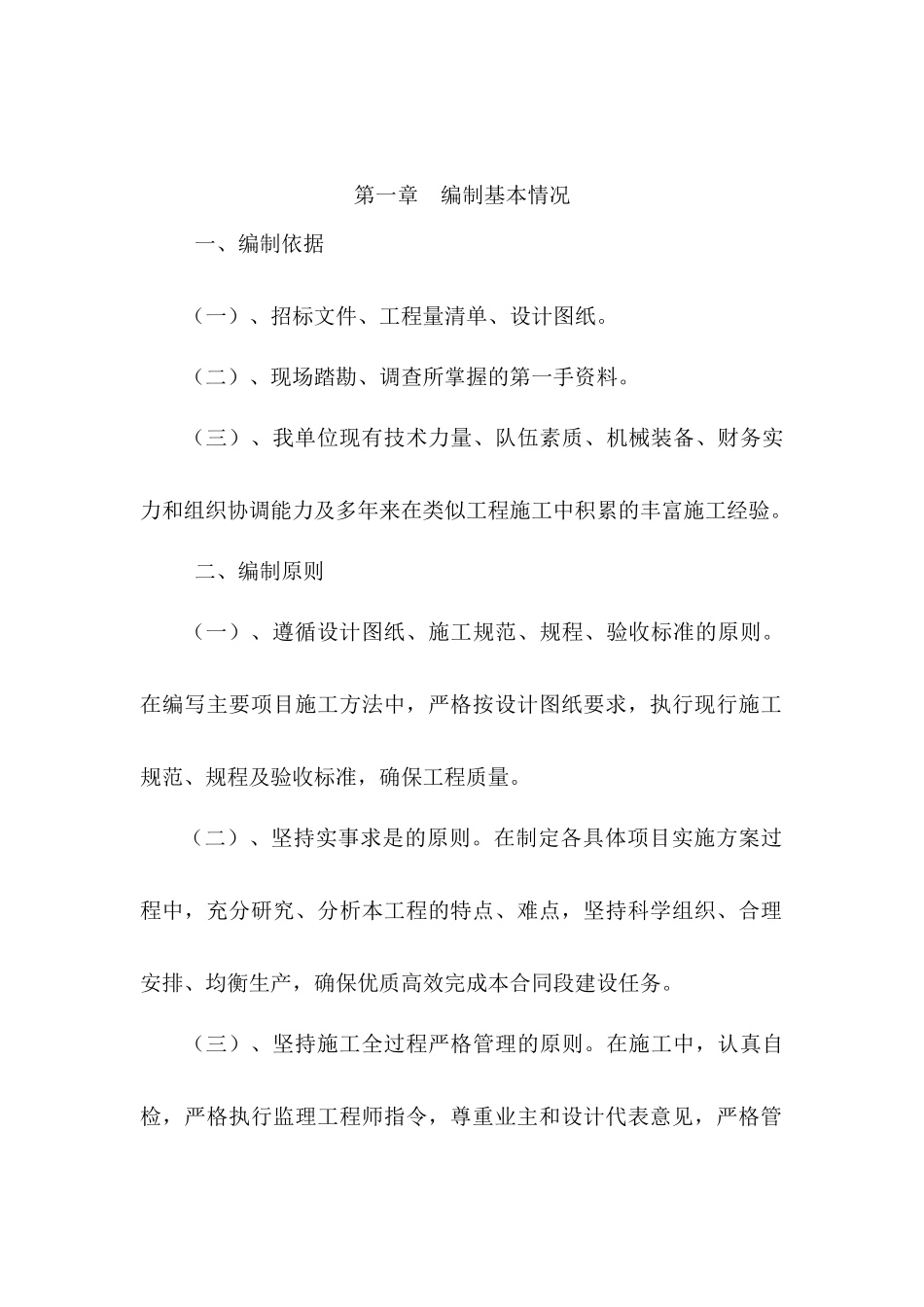 沥青混凝土道路便道雨污水管网工程施工组织设计_第3页