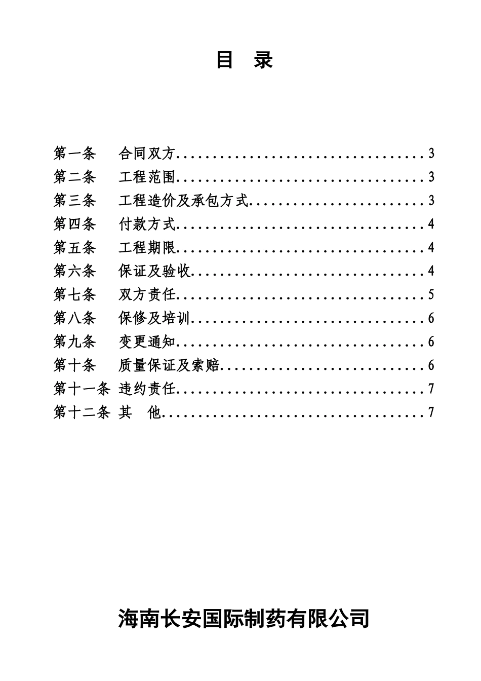 某汽车制药安防合同改_第2页