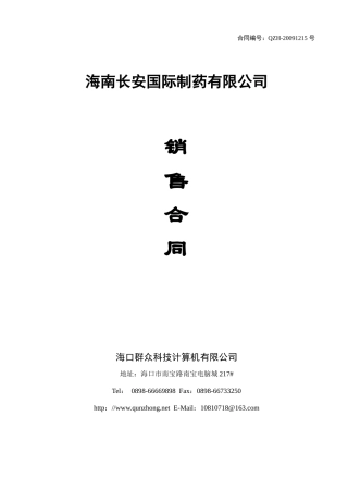 某汽车制药安防合同改