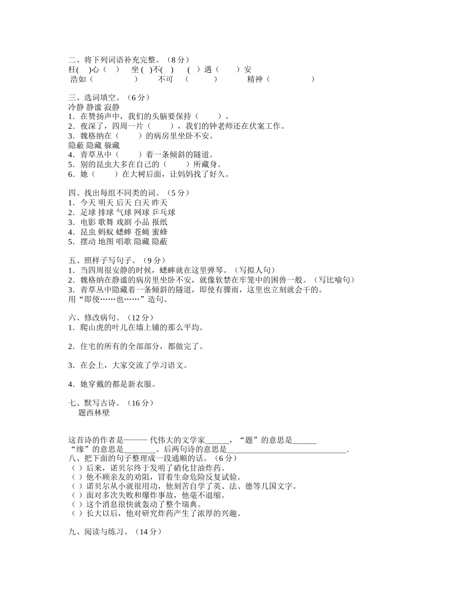 四年级语文第二单元测试题_第2页