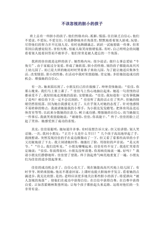 不忽视胆小的孩子