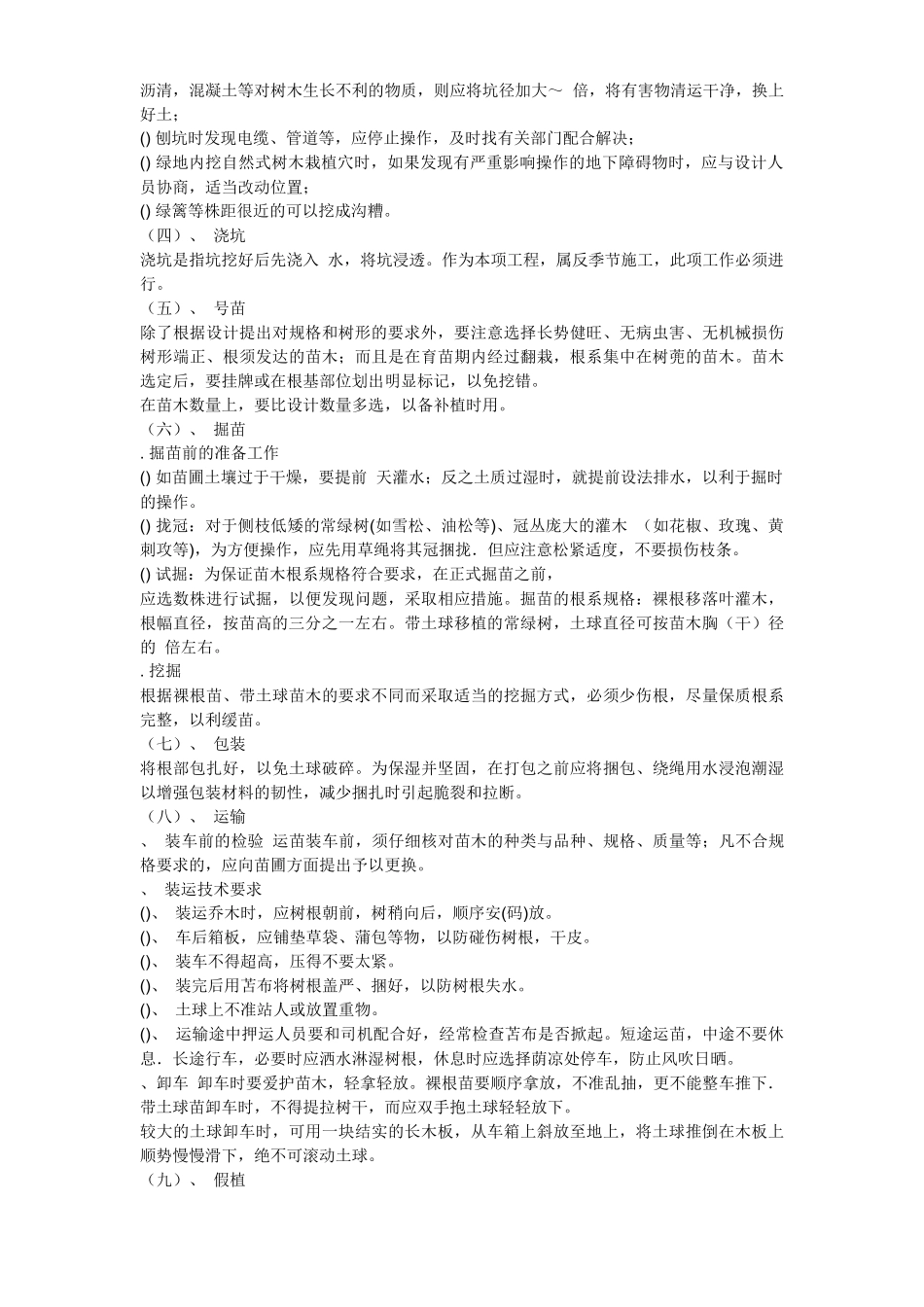 某景观绿化工程施工组织_第3页