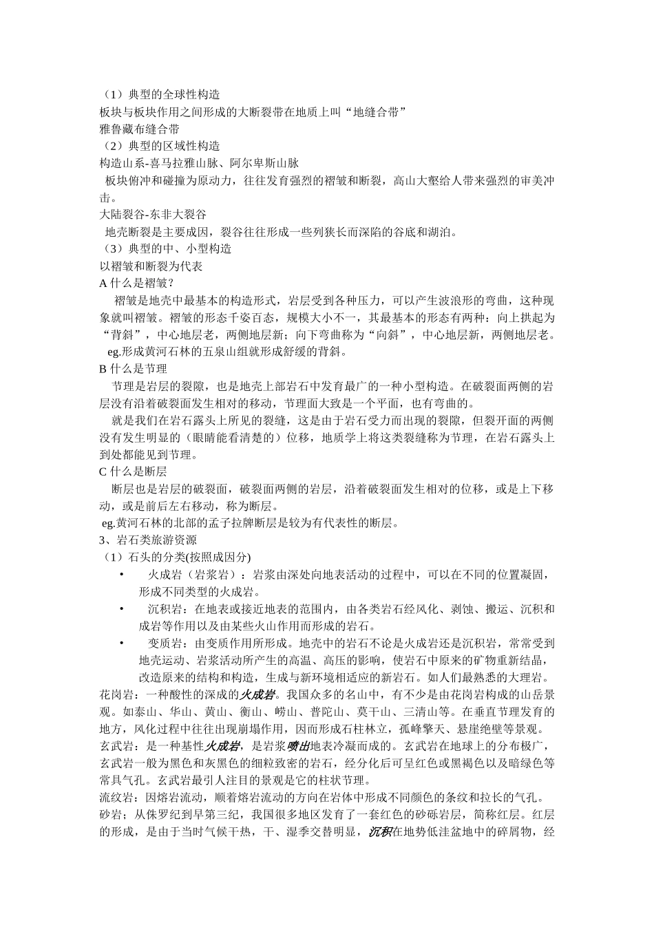 旅游资源开发与规划培训讲义_第3页