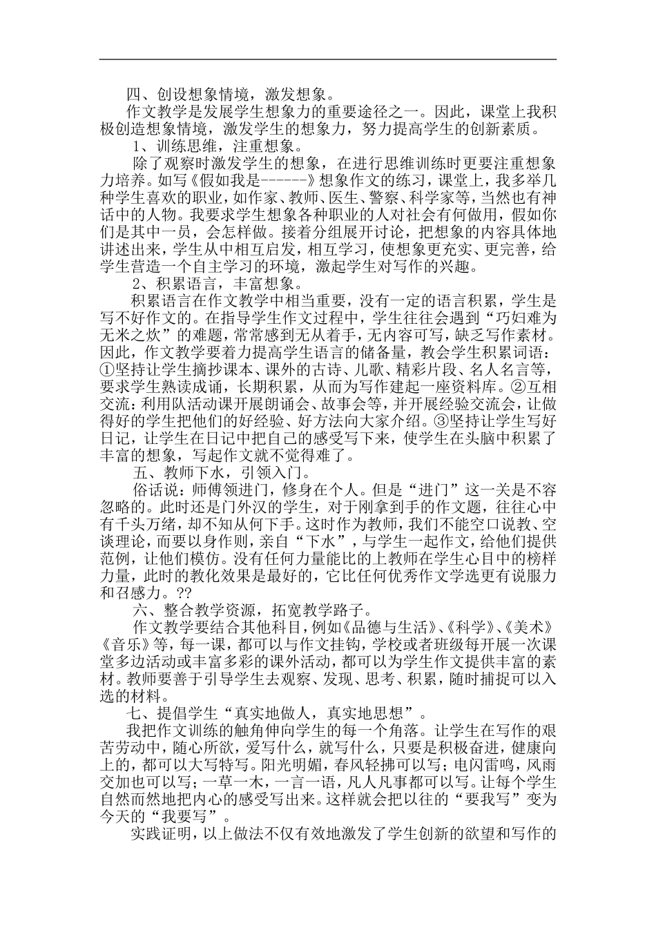 小学中年级作文教学心得体会_第2页