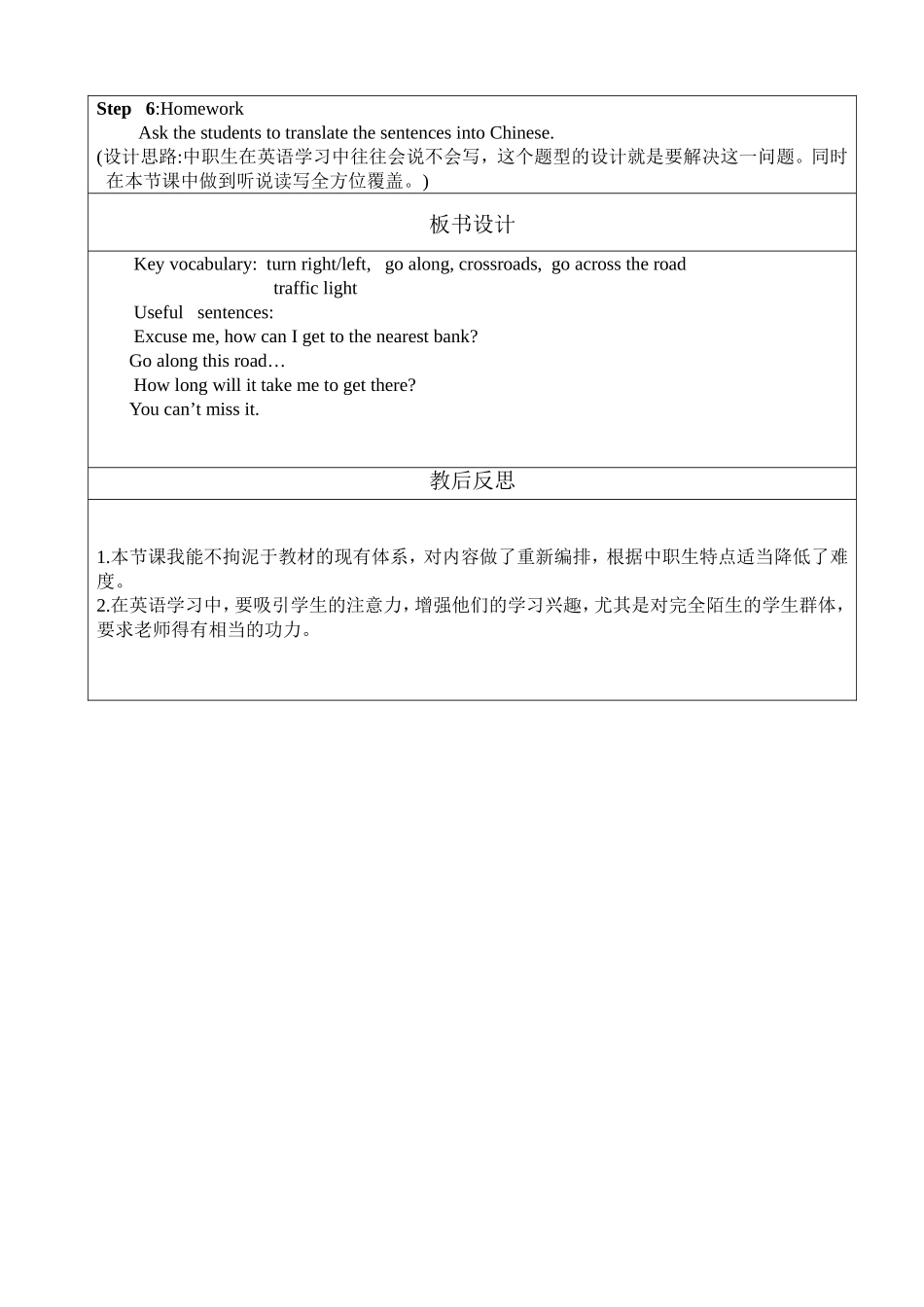 2013秋竞赛教学设计稿_第3页