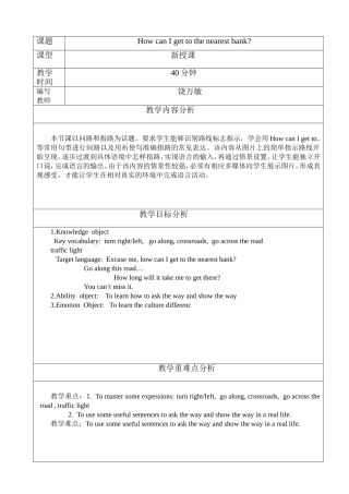 2013秋竞赛教学设计稿