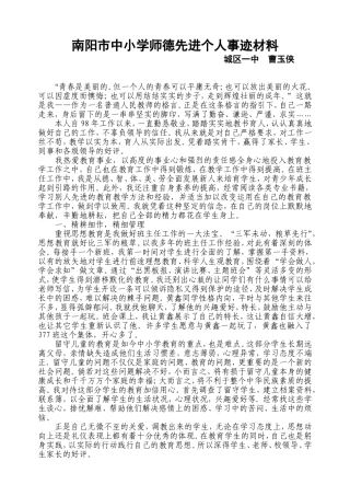 南阳市中小学师德先进个人事迹材料曹玉侠2012、8