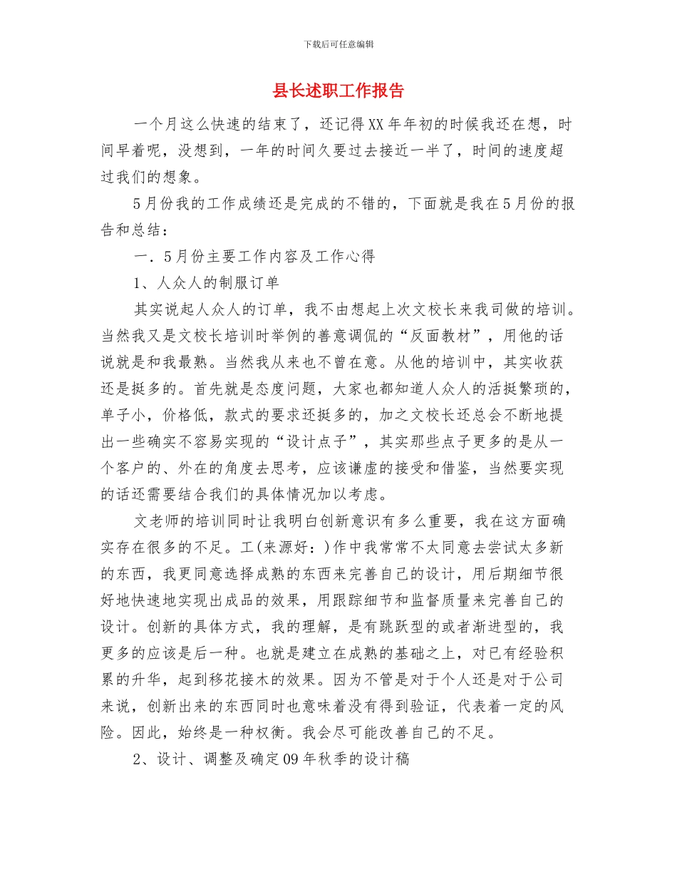 县长秘书工作总结与县长述职工作报告汇编_第3页
