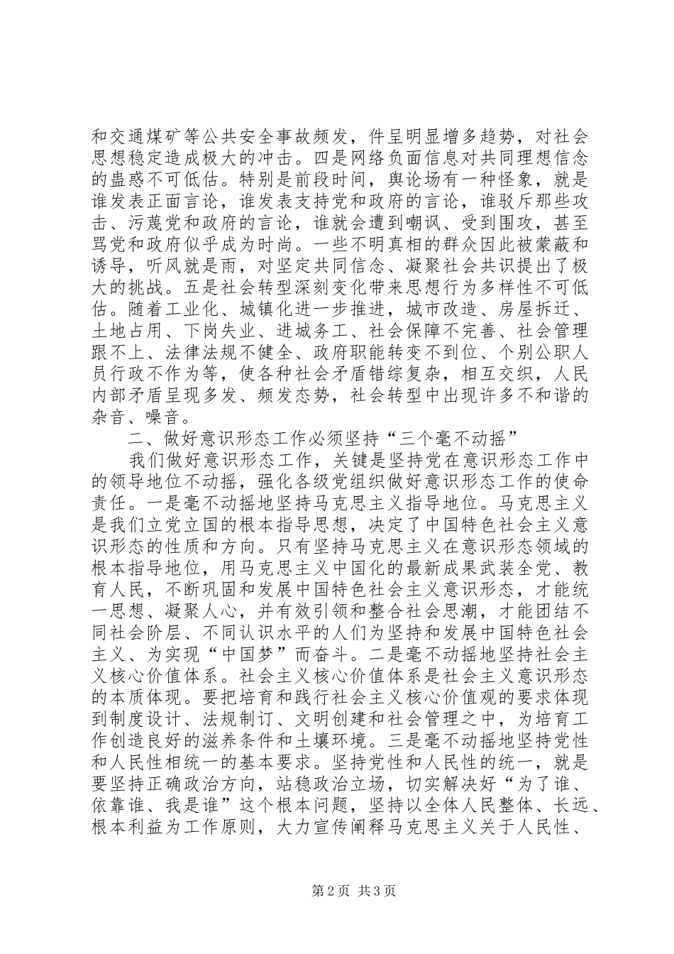 意识形态的心得体会_第2页