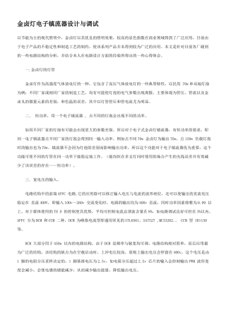 金卤灯电子镇流器设计