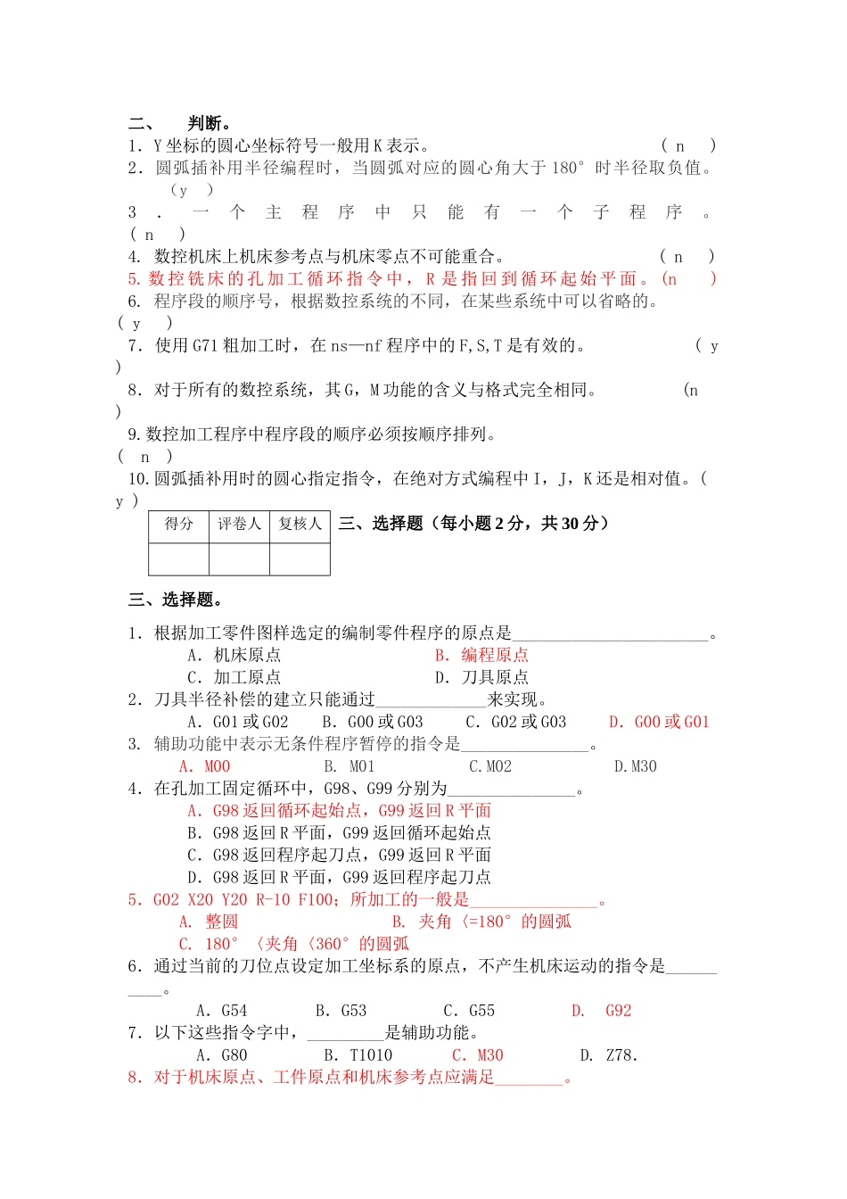 《数控编程与加工》期终试卷_第2页