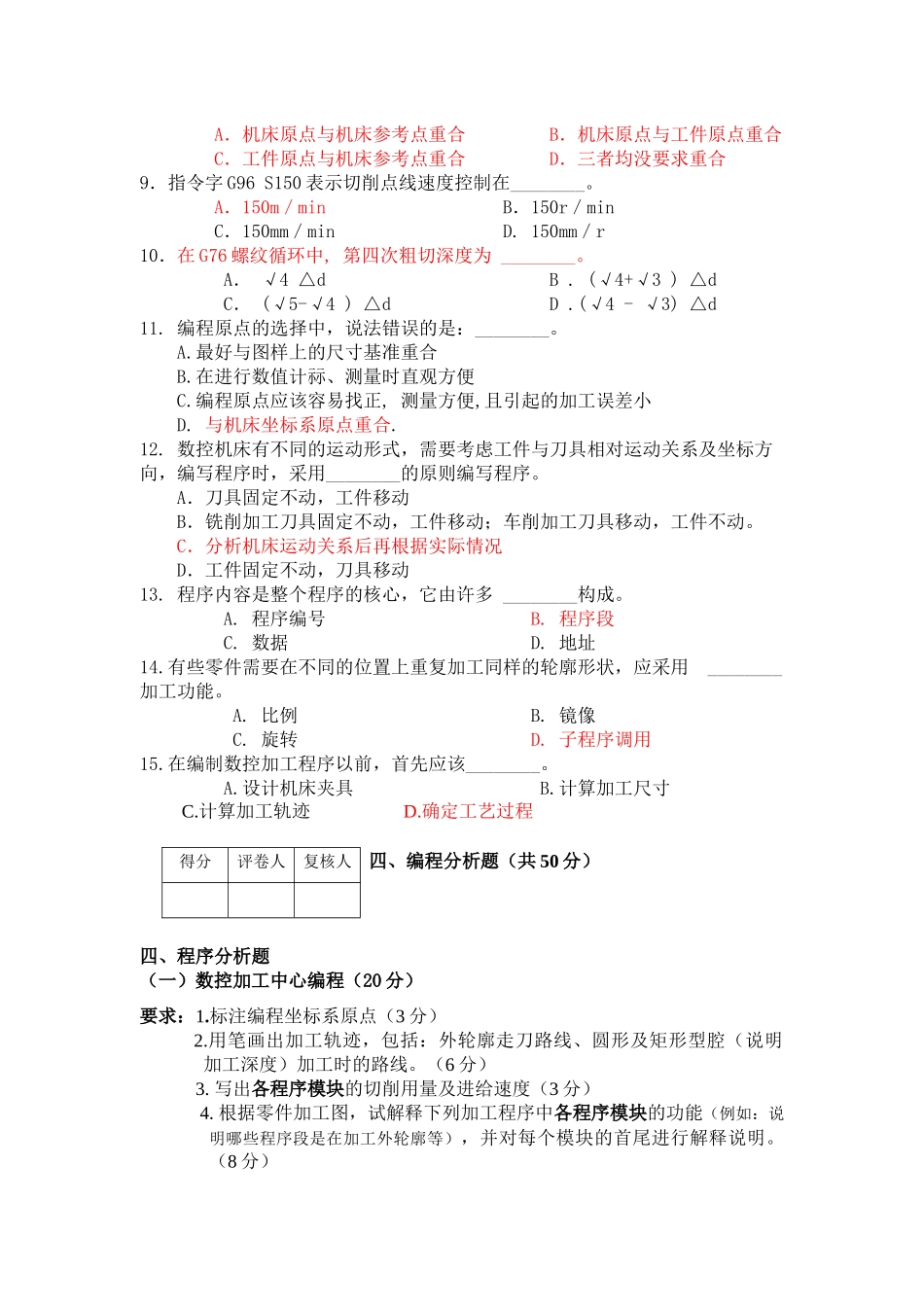 《数控编程与加工》期终试卷_第3页
