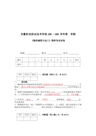 《数控编程与加工》期终试卷