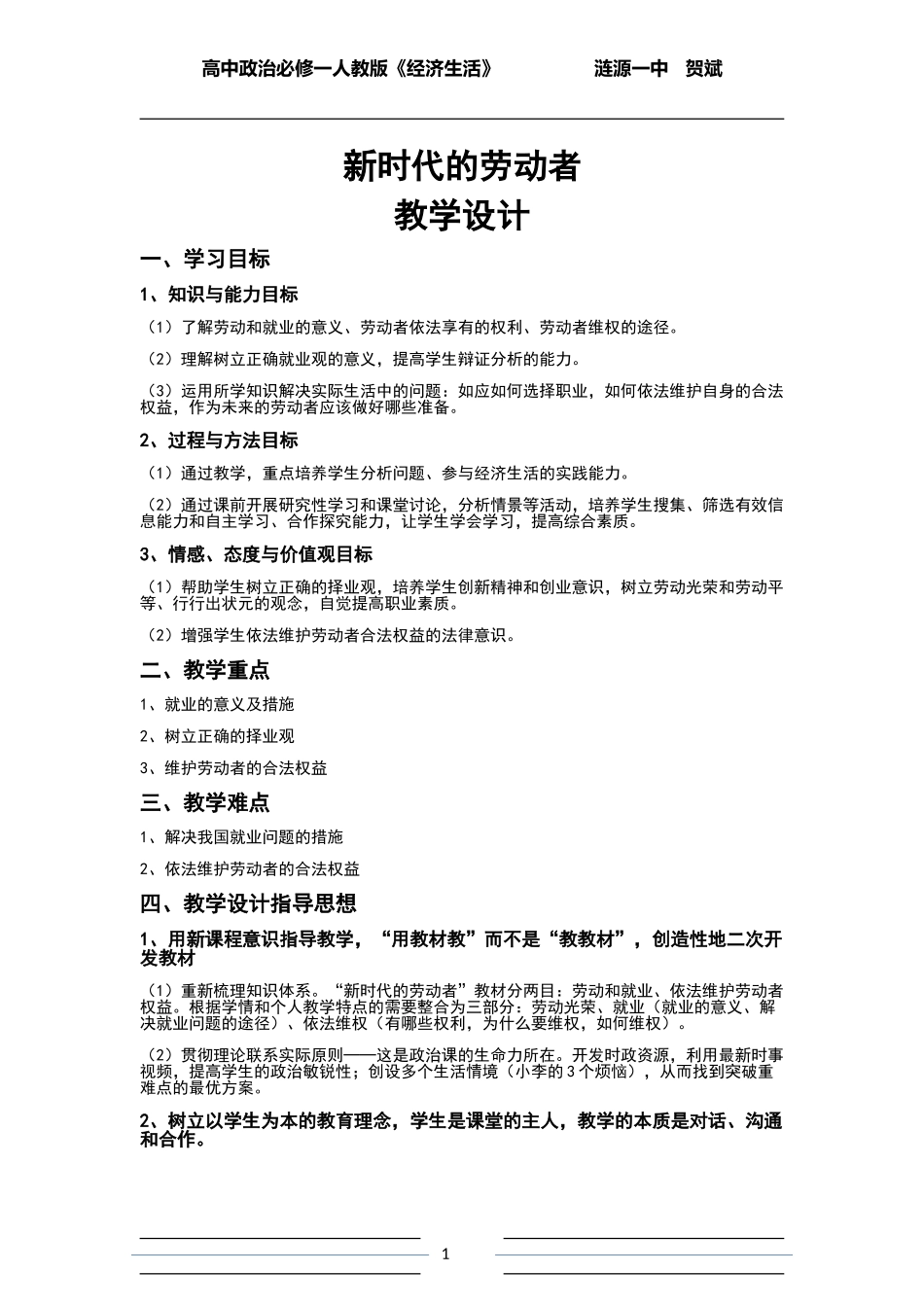 新时代的劳动者教学设计_第1页