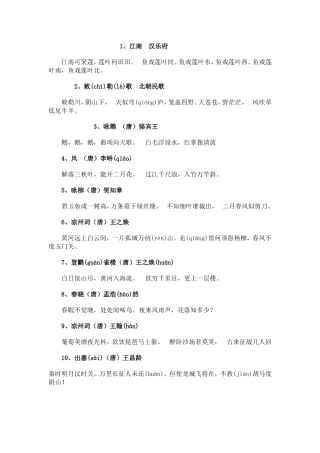 必背古诗70首MicrosoftWord文档