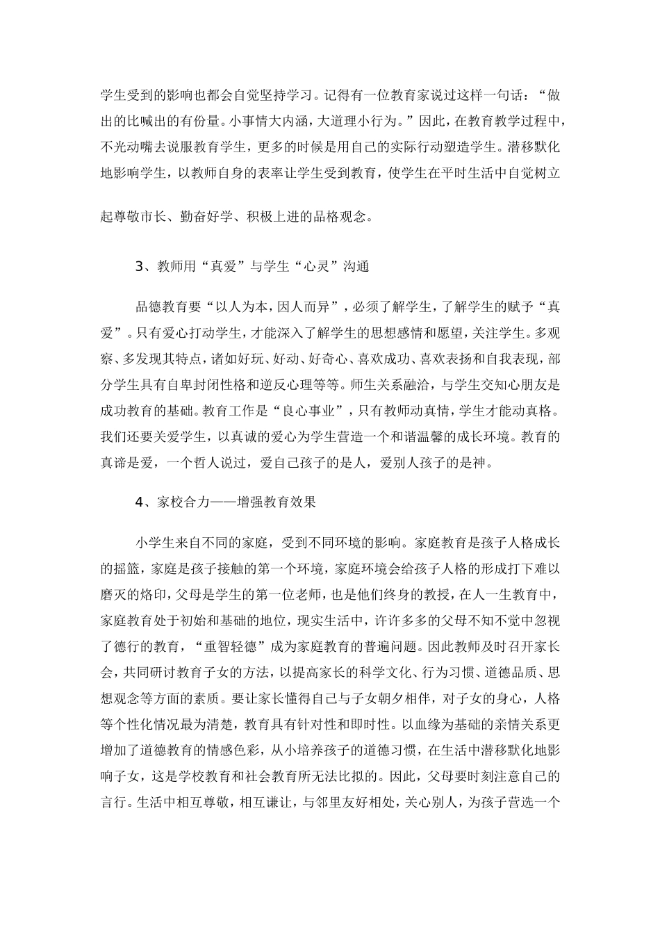 如何做好学生的思想品德教育_第2页