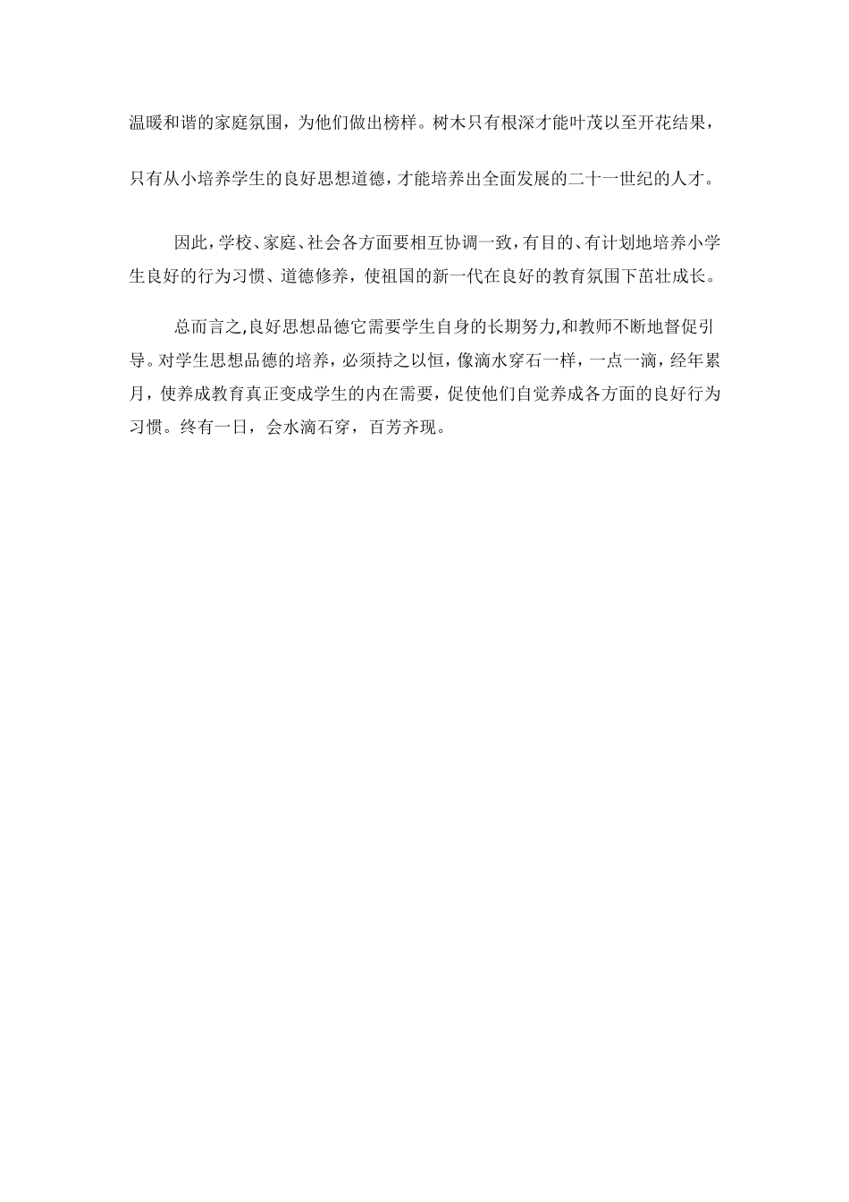 如何做好学生的思想品德教育_第3页