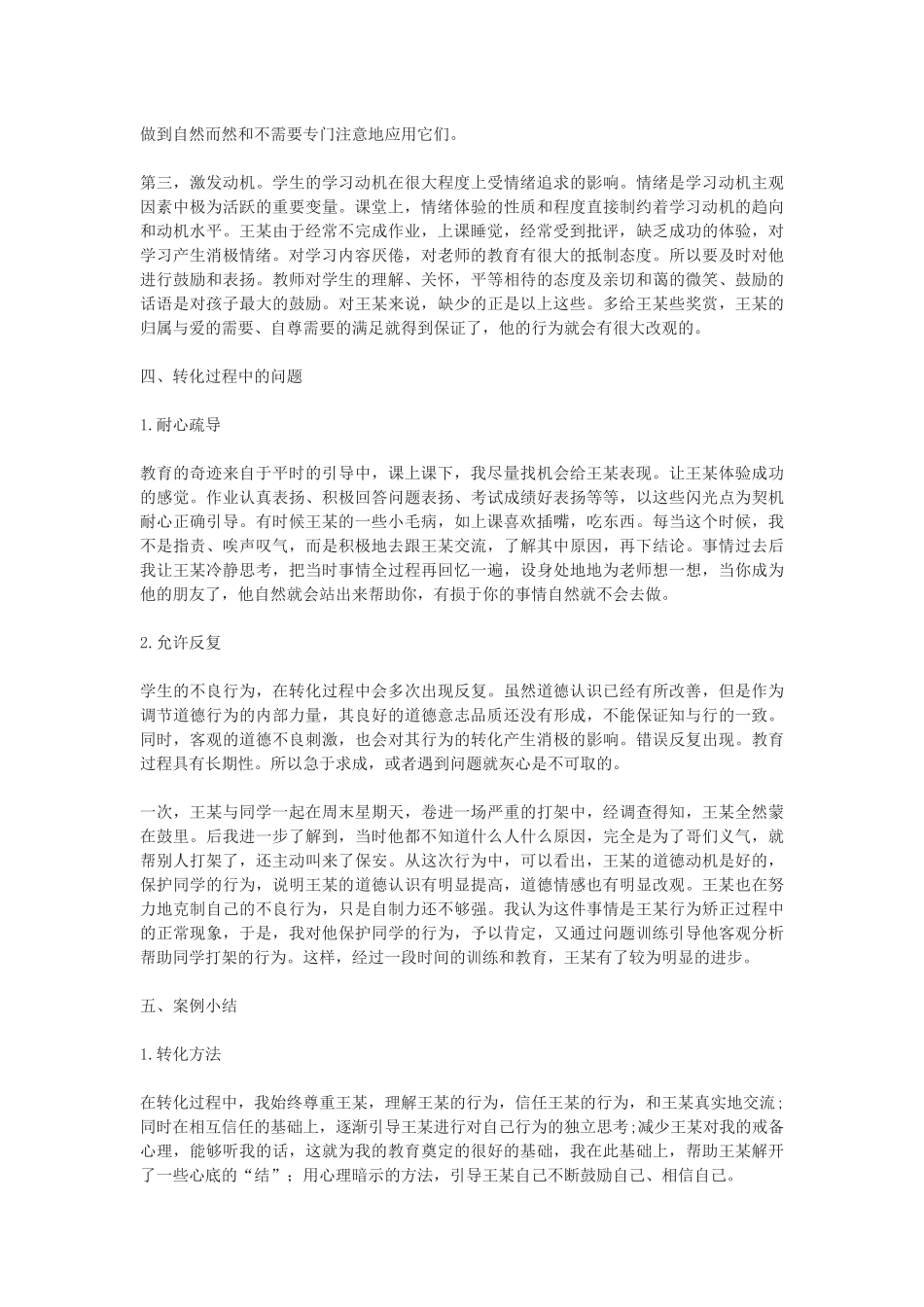 用“心”转化后进生_第2页