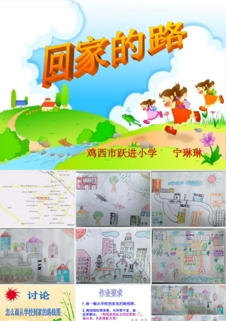 回家的路课件1