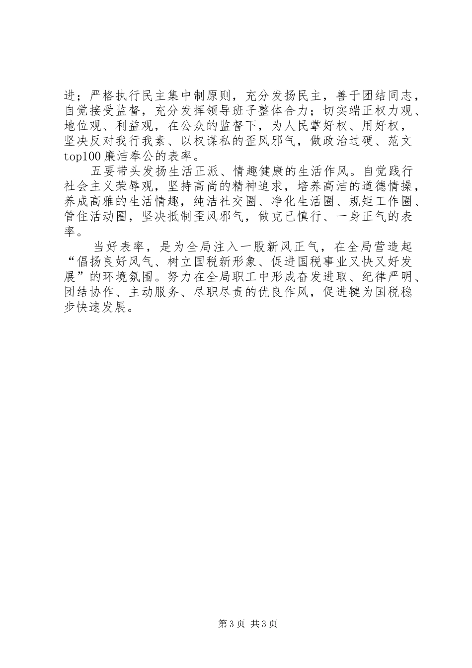 优秀心得体会范文：讲正气树新风作风建设年学习心得_第3页