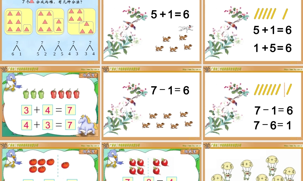 的认识和加减法