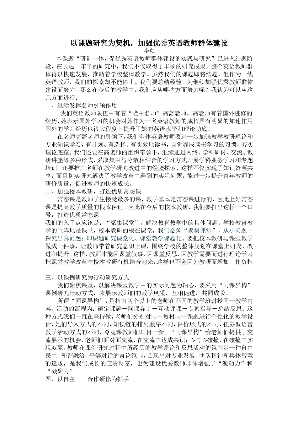 教师群体建设李岚_第1页