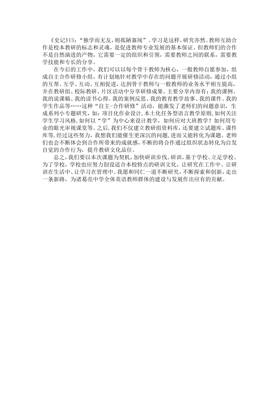 教师群体建设李岚_第2页