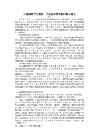 教师群体建设李岚