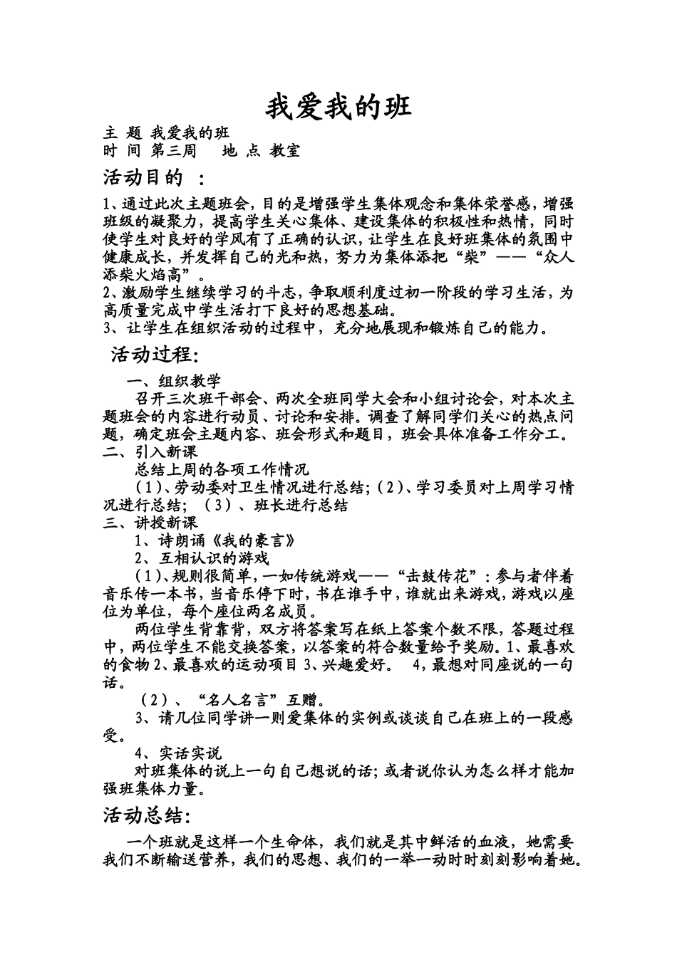 班会记录文档_第1页