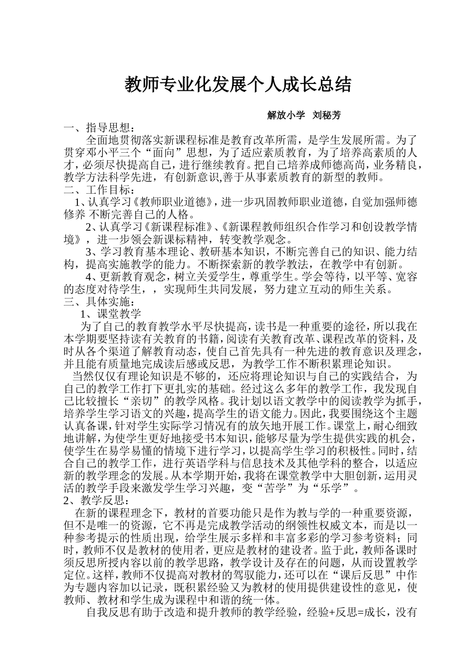 教师专业化发展个人成长计划_第1页