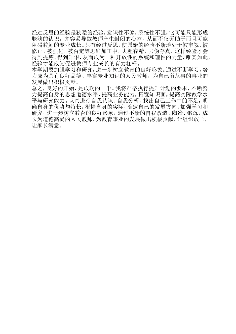 教师专业化发展个人成长计划_第2页