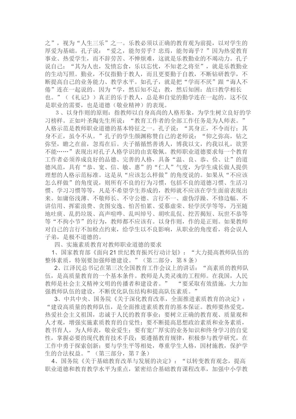 教师职业道德规范和修养_第3页