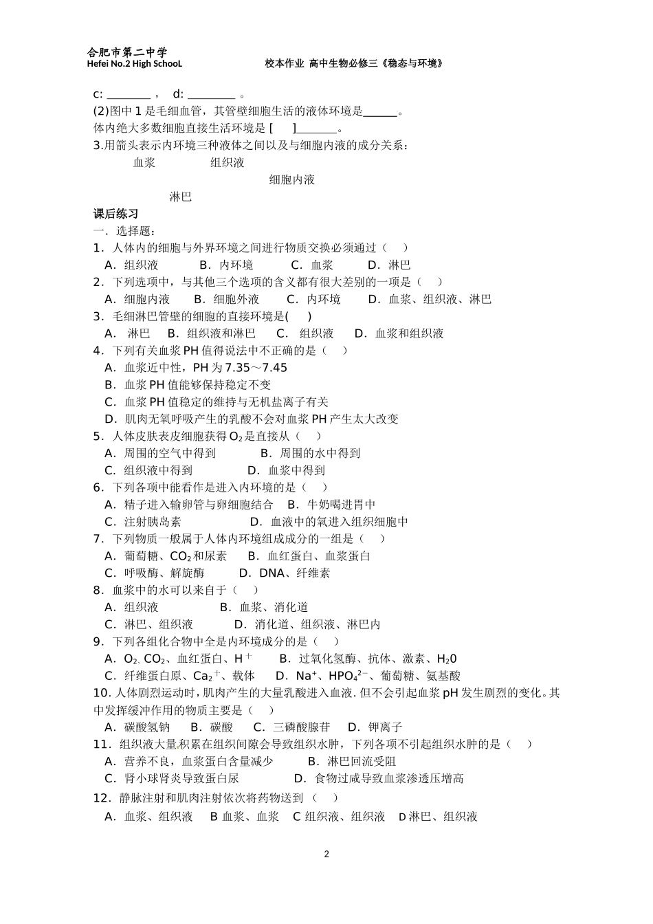 生物必修3校本作业_第2页