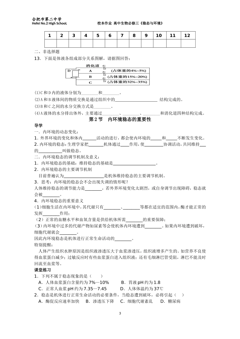 生物必修3校本作业_第3页