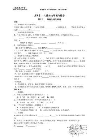 生物必修3校本作业