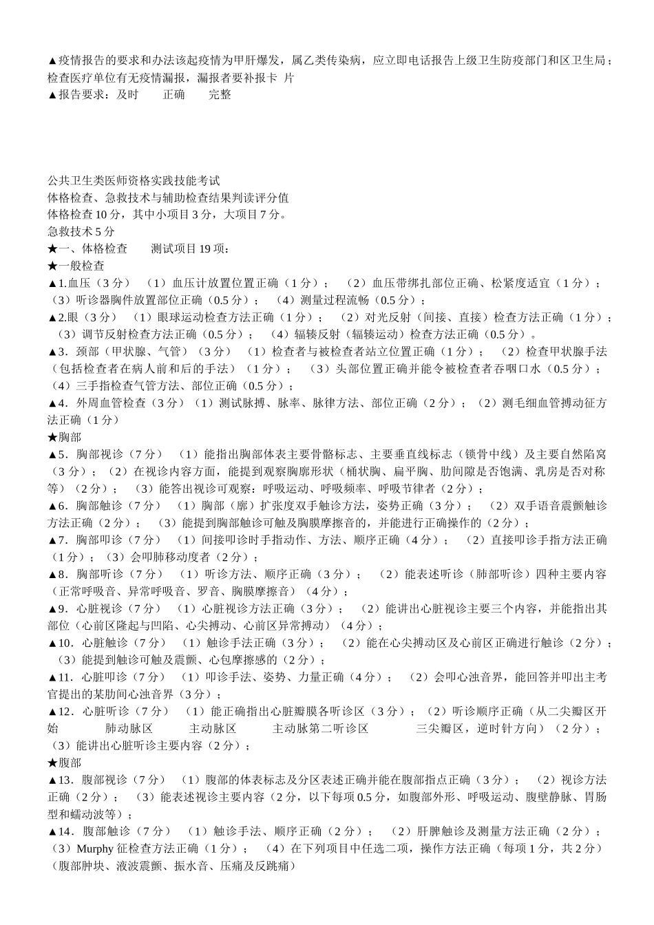 【行业资料】公共卫生类医师资格实践技能考试_第3页