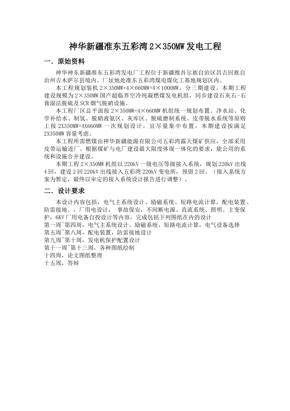 准东五彩湾2×350MW发电厂电气部分_第3页