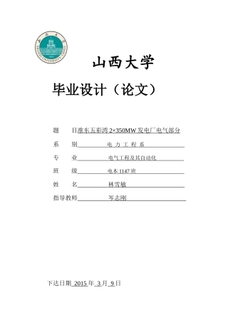 准东五彩湾2×350MW发电厂电气部分