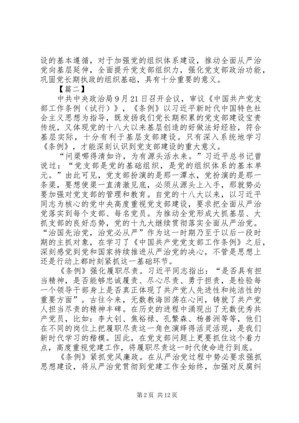 学习《共产党支部工作条例（试行）》心得10篇_第2页