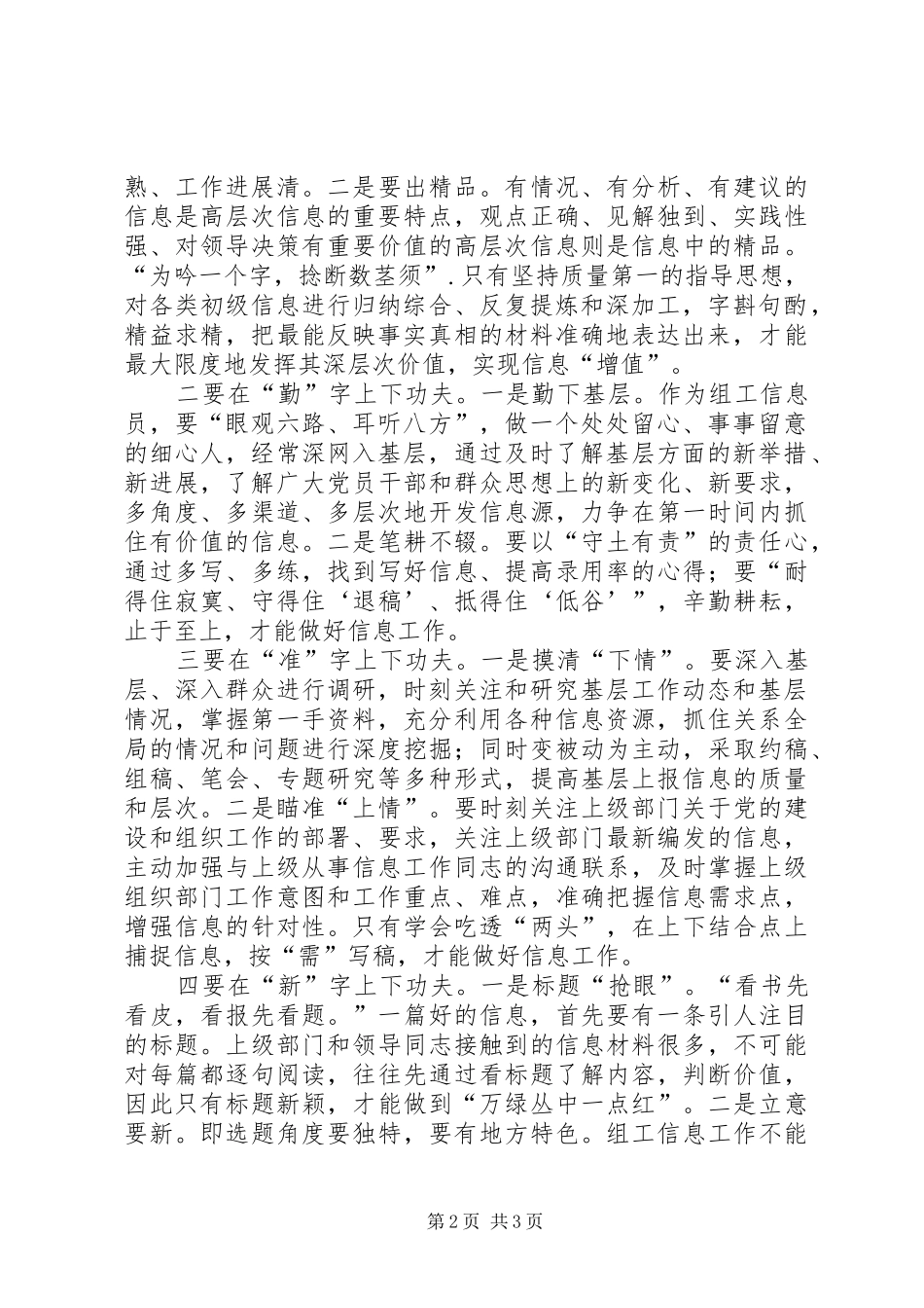 组工信息工作心得_第2页