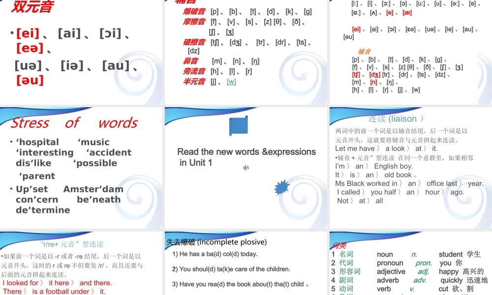 高一英语第一课初高中英语知识衔接