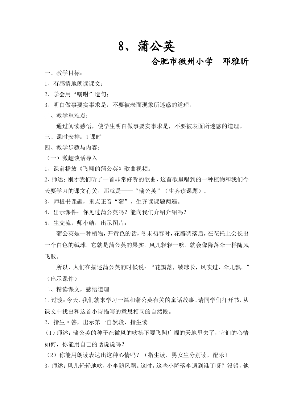 苏教版三年级《蒲公英》教学设计_第1页