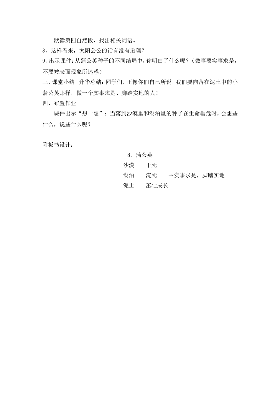 苏教版三年级《蒲公英》教学设计_第3页